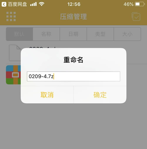 7Z解压百度网盘资源苹果手机篇